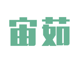 宙茹 商标图样