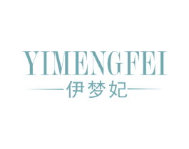 伊梦妃 商标图样