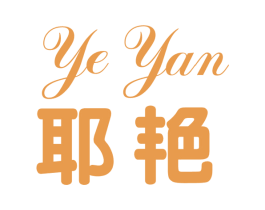 耶艳 商标图样