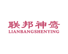 联邦神鹰 商标图样