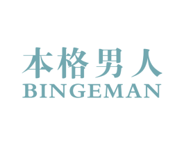 本格男人 BINGEMAN 商标图样