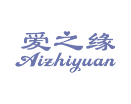 爱之缘 商标图样