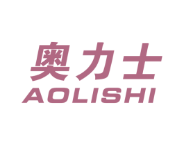 奥力士 商标图样