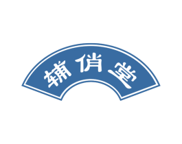 辅俏堂 商标图样