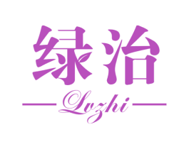 绿治 商标图样