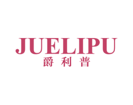 爵利普 商标图样