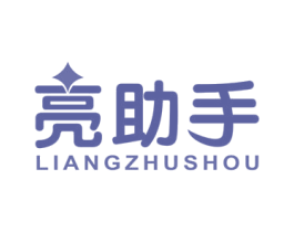 亮助手 商标图样