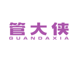 管大侠 商标图样