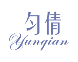 匀倩 商标图样