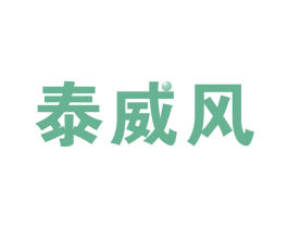 泰威风 商标图样