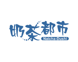 奶茶都市 商标图样