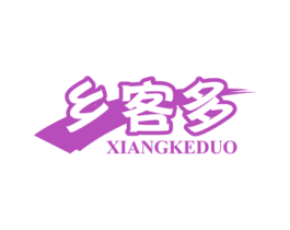 乡客多 商标图样