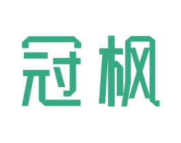 冠枫 商标图样
