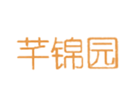 芊锦园 商标图样