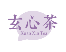 玄心茶 XUANXINTEA 商标图样