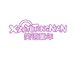 笑语童年 商标图样