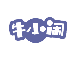 牛小闹 商标图样