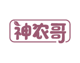 神农哥 商标图样
