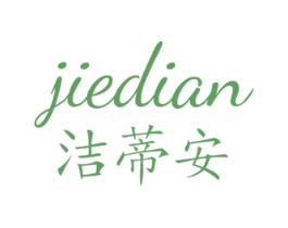 洁蒂安 商标图样