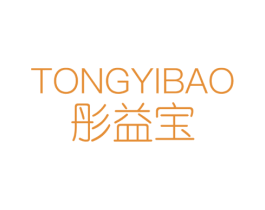 彤益宝 商标图样