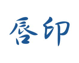 唇印 商标图样
