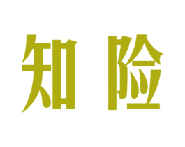知险 商标图样