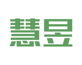 慧昱 商标图样