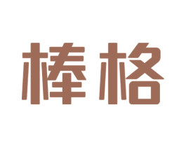 棒格 商标图样