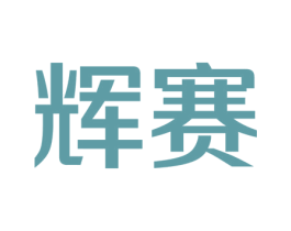 辉赛 商标图样