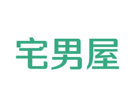 宅男屋 商标图样