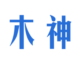 木神 商标图样