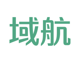 域航 商标图样