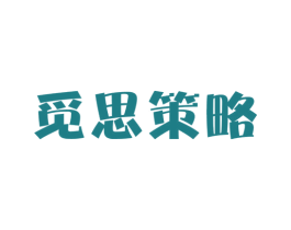 觅思策略 商标图样