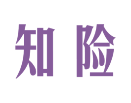 知险 商标图样