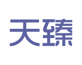 天臻 商标图样