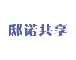 邸诺共享 商标图样