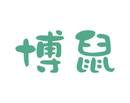 博鼠 商标图样