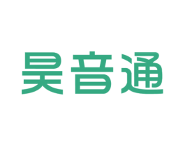 昊音通 商标图样