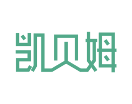 凯贝姆 商标图样