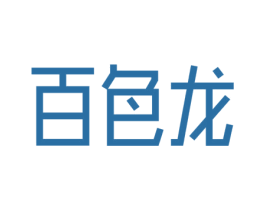 百色龙 商标图样