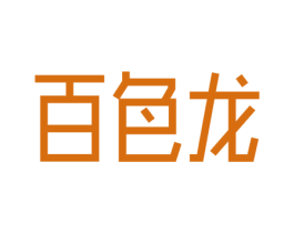 百色龙 商标图样