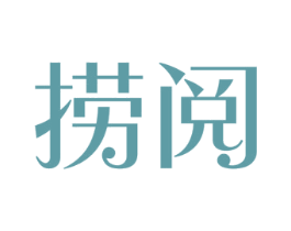 捞阅 商标图样