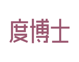 度博士 商标图样