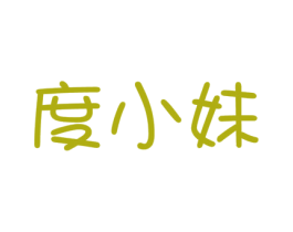 度小妹 商标图样