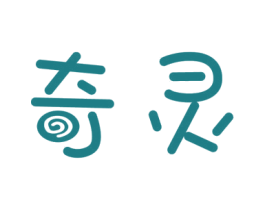 奇灵 商标图样