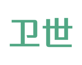 卫世 商标图样
