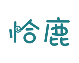 恰鹿 商标图样