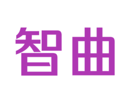 智曲 商标图样