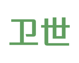 卫世 商标图样