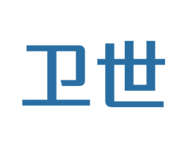 卫世 商标图样